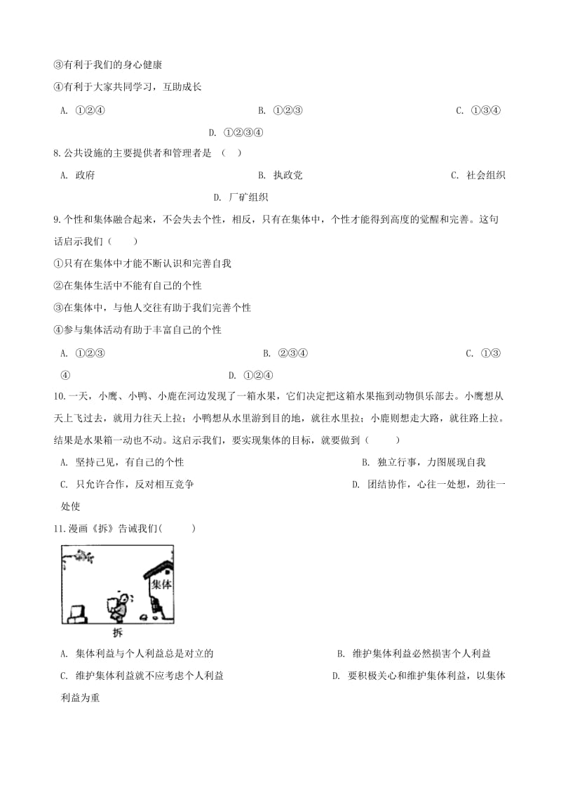 七年级道德与法治下册 第三单元 在集体中成长 第六课“我”和“我们”第1框 集体生活邀请我课时训练 新人教版.doc_第2页