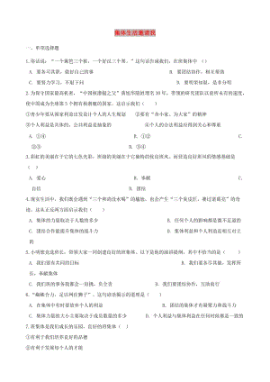 七年級道德與法治下冊 第三單元 在集體中成長 第六課“我”和“我們”第1框 集體生活邀請我課時訓(xùn)練 新人教版.doc