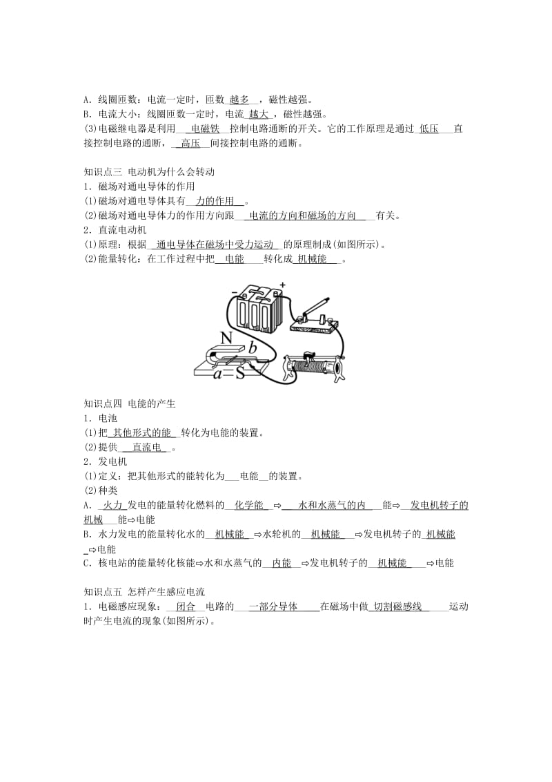 中考物理总复习第十七十八章从指南针到磁浮列车电能从哪里来.doc_第2页