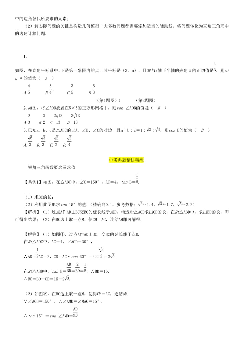 中考数学总复习 第一编 教材知识梳理篇 第6章 图形的相似与解直角三角形 第19讲 解直角三角形（精讲）练习.doc_第3页