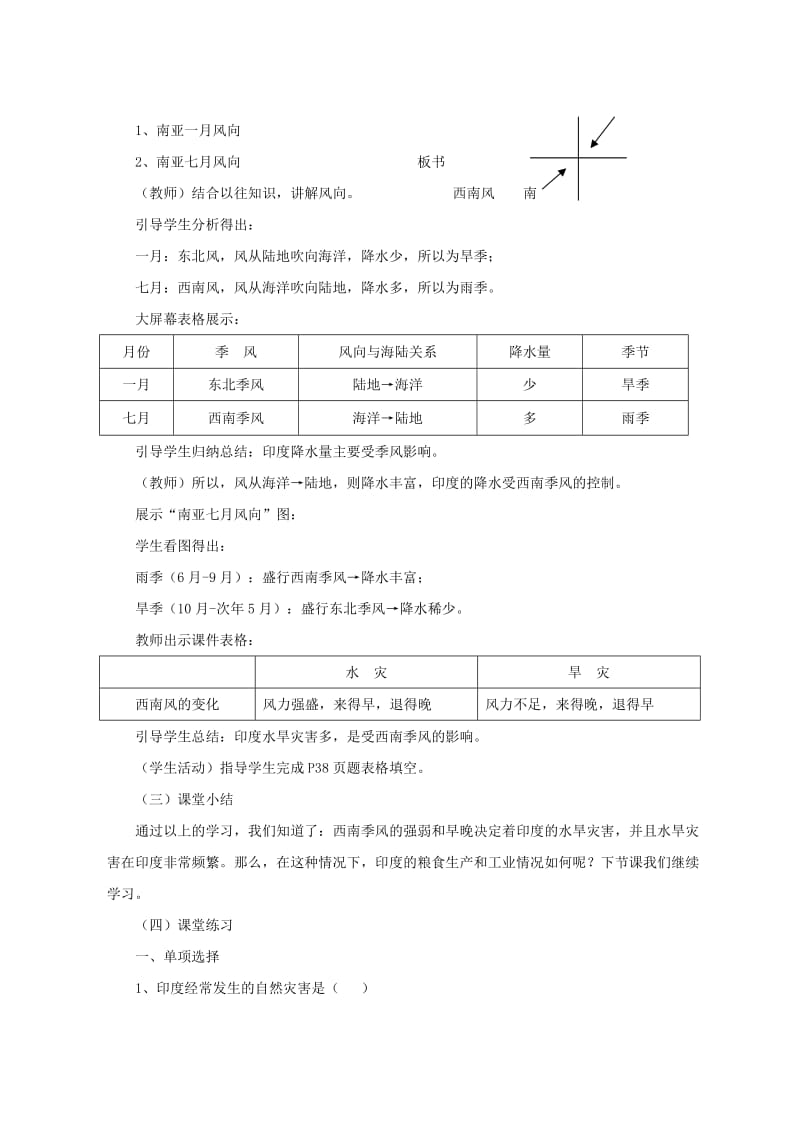 七年级地理下册 第七章 第三节 印度教案4 （新版）新人教版.doc_第3页