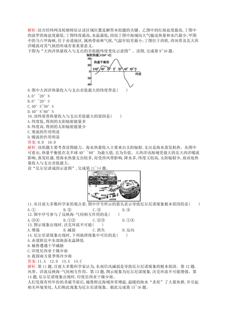 （通用版）2018-2019高中地理 第四章 海气作用检测 新人教版选修2.doc_第2页