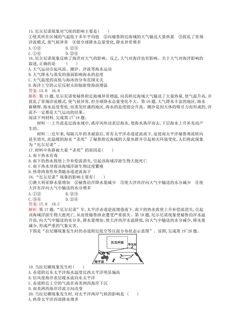 （通用版）2018-2019高中地理 第四章 海气作用检测 新人教版选修2.doc_第3页