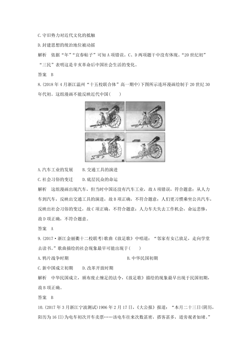 浙江专用2018-2019学年高中历史专题4中国近现代社会生活的变迁专题检测卷人民版必修2 .doc_第3页