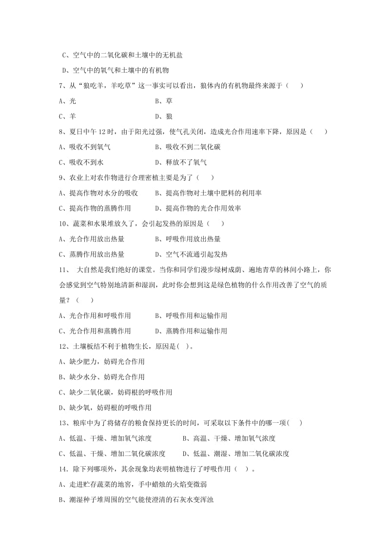 七年级生物上册 3.5.1《光合作用吸收二氧化碳释放氧气》同步练习2 （新版）新人教版.doc_第2页