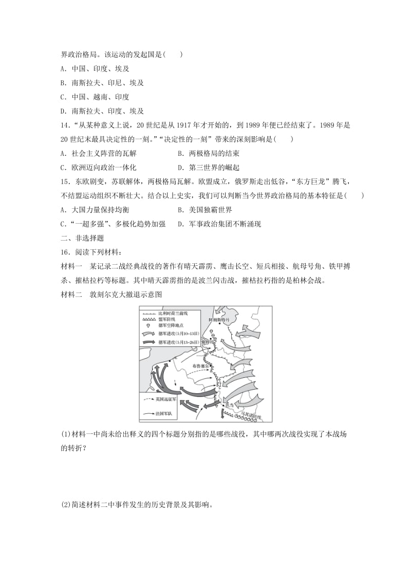 2019-2020年高考历史学业水平考试学考专题特训五.doc_第3页