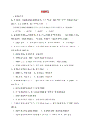 七年級道德與法治上冊 第三單元 在學習中成長 3.3 享受學習能力提升訓練 粵教版.doc