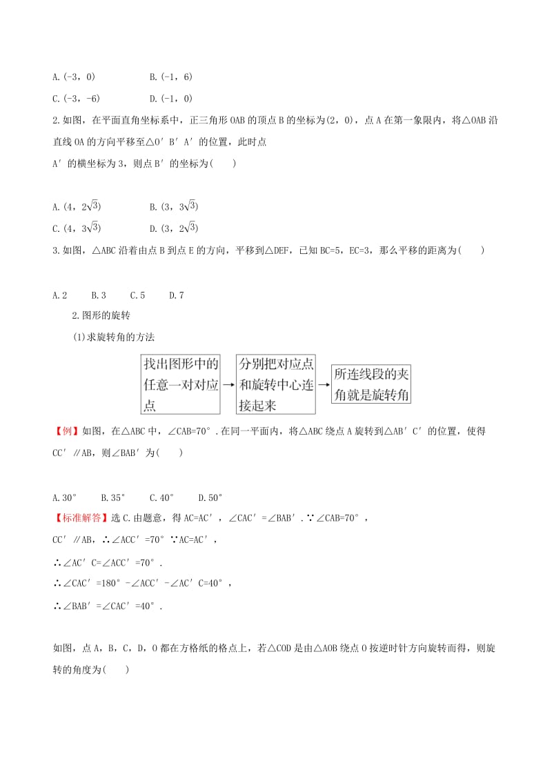 2019版八年级数学下册 第三章 图形的平移与旋转试题 （新版）北师大版.doc_第3页