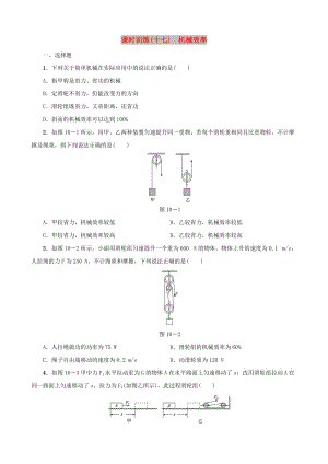 中考物理 第10課時(shí) 機(jī)械效率課時(shí)訓(xùn)練.doc