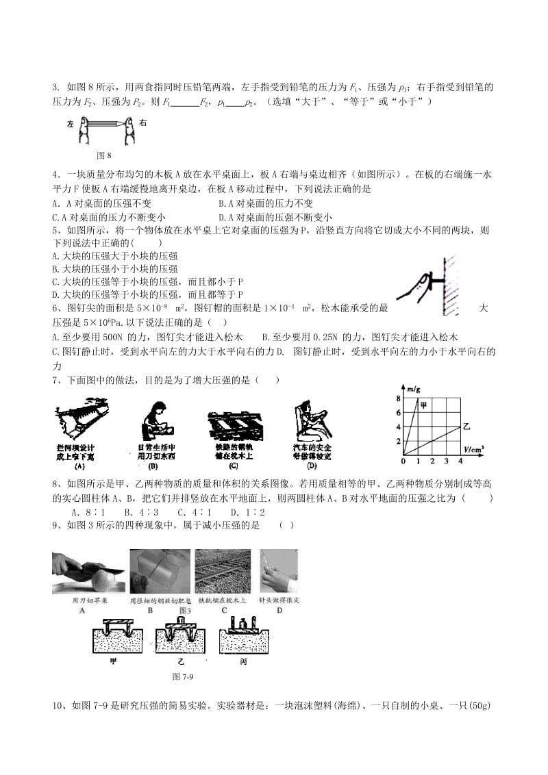 2019-2020年中考物理 压力和压强复习学案.doc_第2页