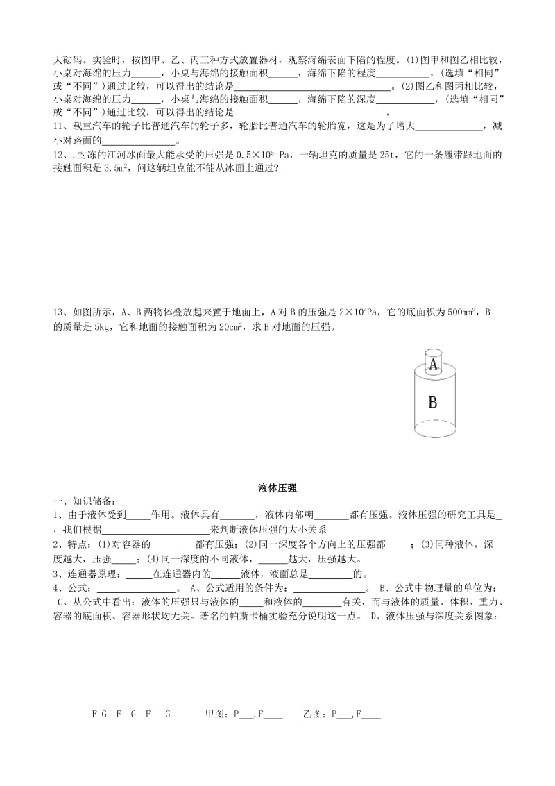 2019-2020年中考物理 压力和压强复习学案.doc_第3页