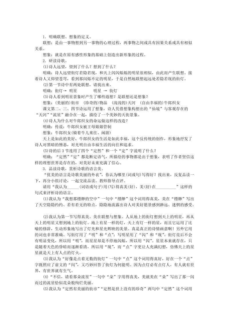 七年级语文上册 第六单元 20天上的街市教案 新人教版.doc_第3页