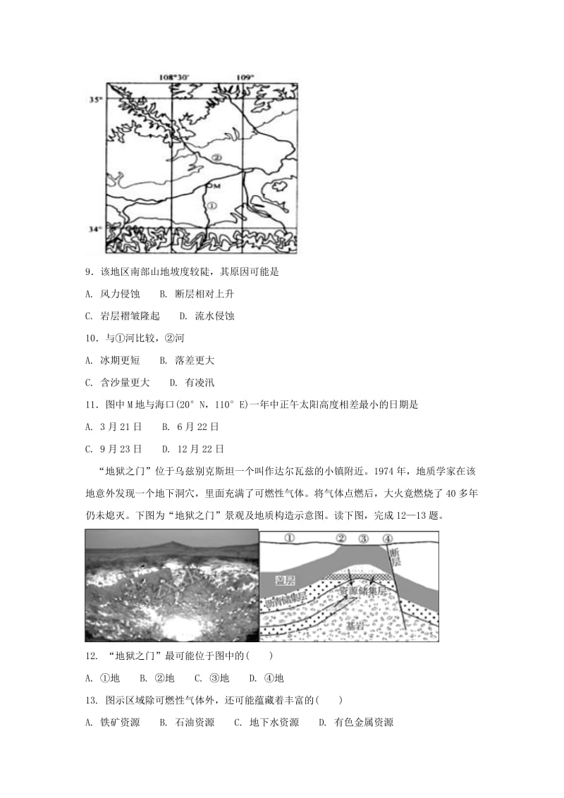 2019届高三地理上学期期末考试试题 (VII).doc_第3页
