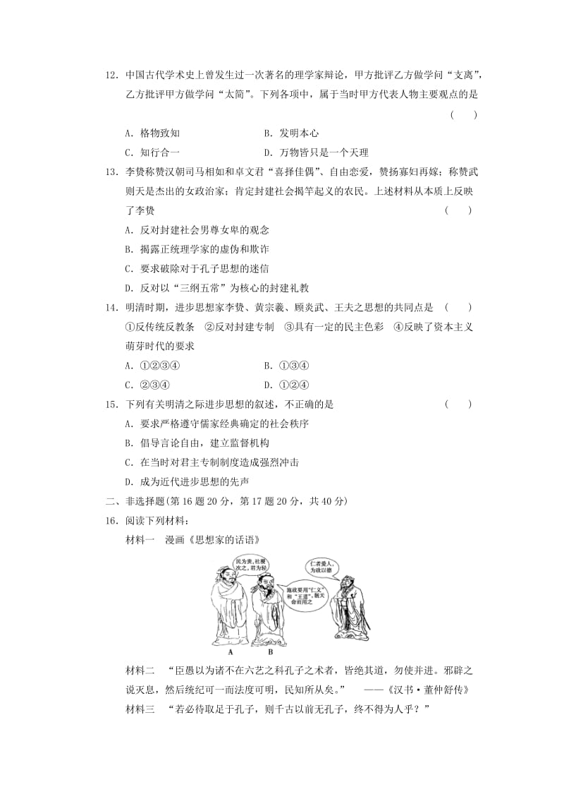 2019-2020年高中历史 单元检测一 中国传统文化主流思想的演变 北师大版必修3.doc_第3页