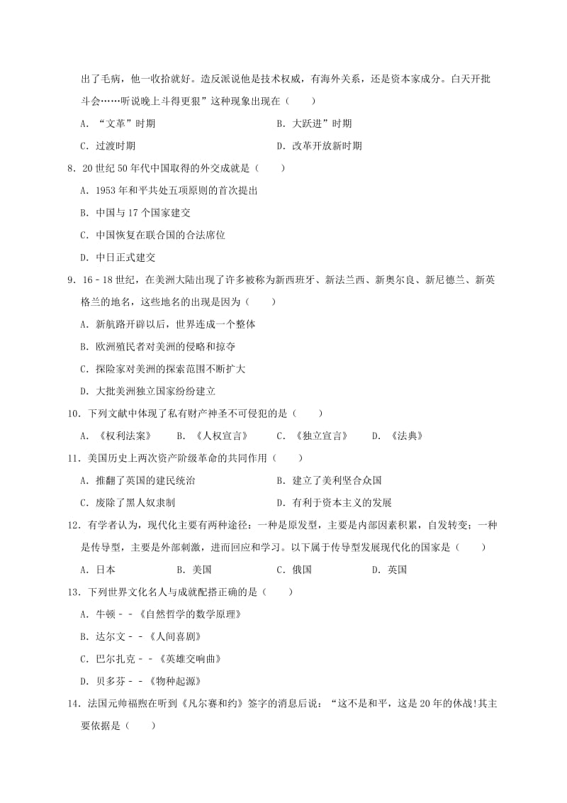 广西贵港市港南区2019年中考历史二模试卷（含解析）.doc_第2页
