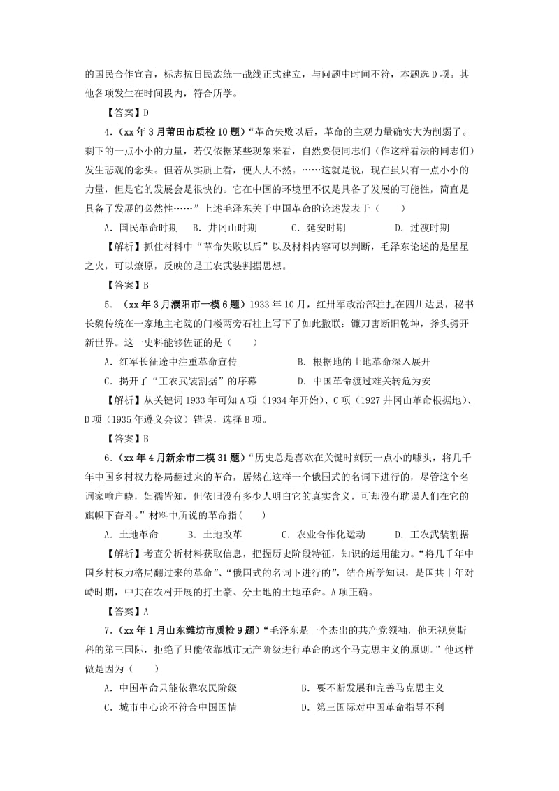 2019-2020年高中历史 4.6 国共的十年对峙 16每课一练 新人教版必修1.doc_第2页