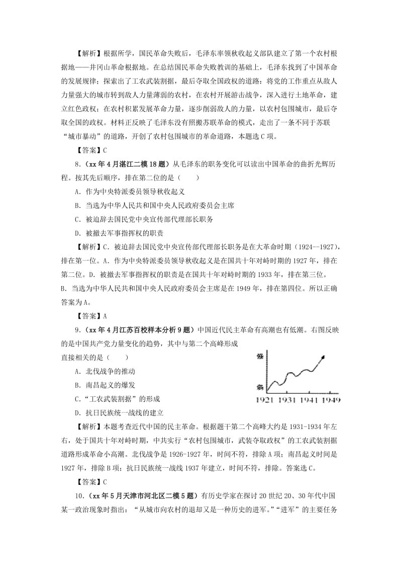 2019-2020年高中历史 4.6 国共的十年对峙 16每课一练 新人教版必修1.doc_第3页