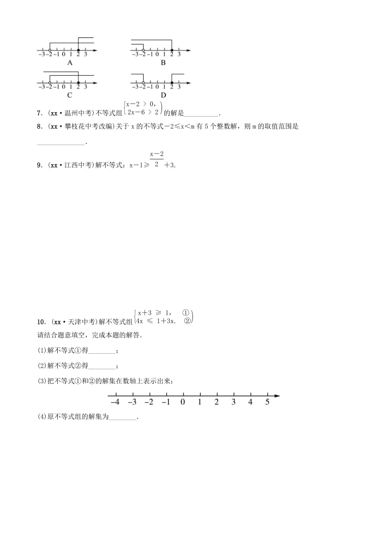 东营专版2019年中考数学复习第二章方程组与不等式组第四节一元一次不等式组练习.doc_第2页