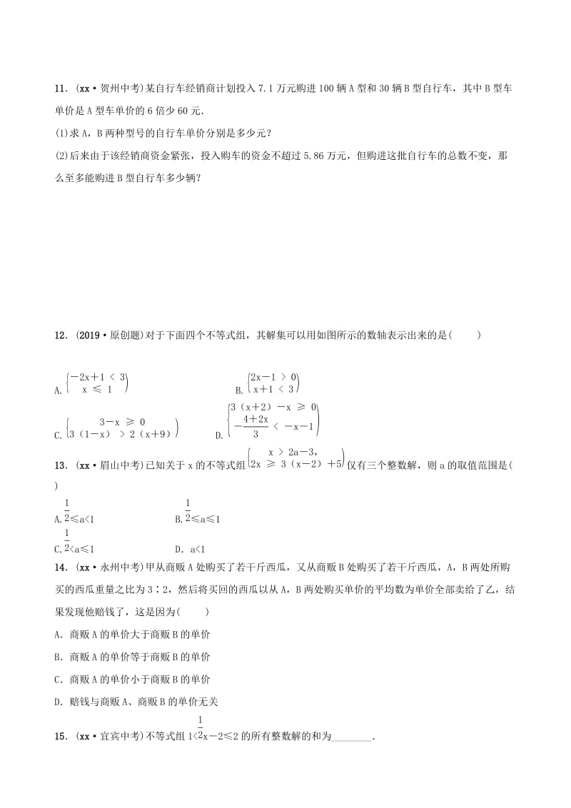 东营专版2019年中考数学复习第二章方程组与不等式组第四节一元一次不等式组练习.doc_第3页