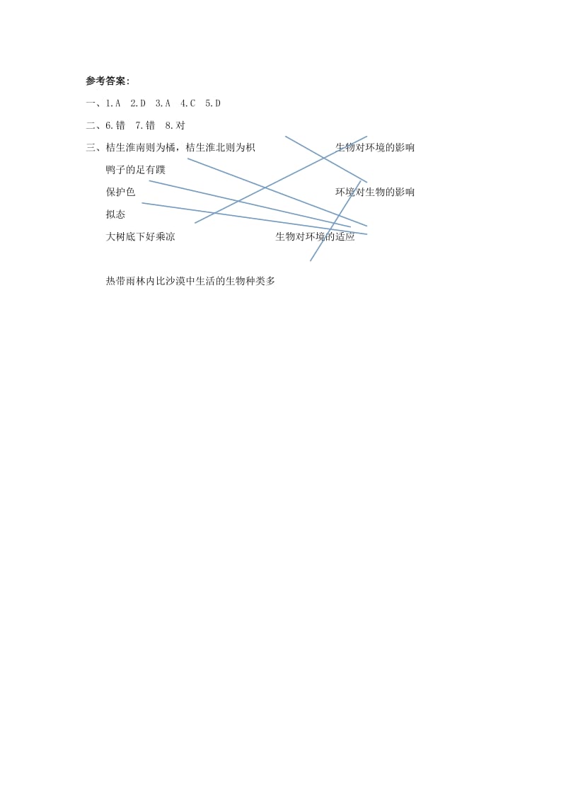 七年级生物上册 2.2.4《生物对环境的适应》同步练习 （新版）苏科版.doc_第3页