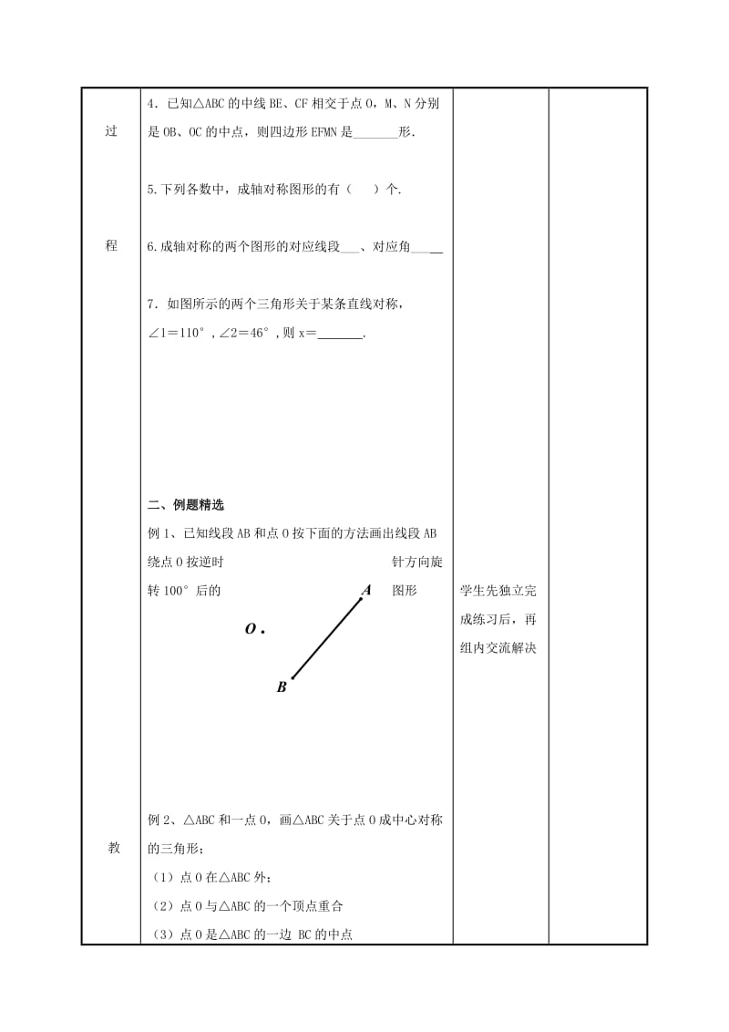 八年级数学下册 第九章 中心对称图形-平形四边形小结与思考（第1课时）教案 苏科版.doc_第2页