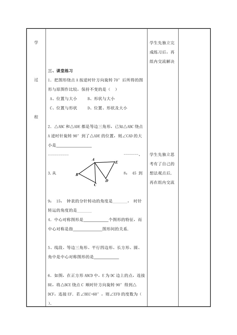 八年级数学下册 第九章 中心对称图形-平形四边形小结与思考（第1课时）教案 苏科版.doc_第3页