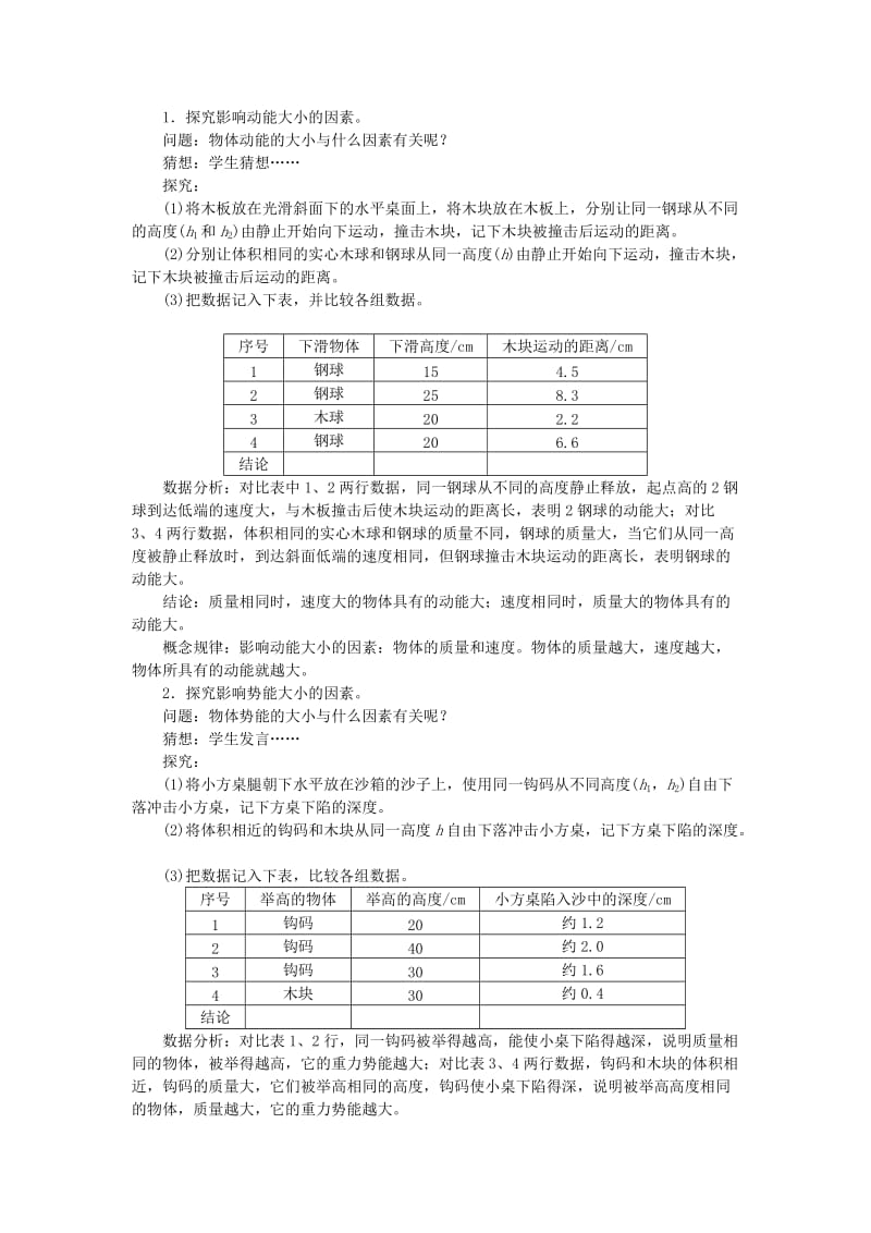 2019春八年级物理全册 第十章 第六节 合理利用机械能（第1课时 动能与势能）教案 （新版）沪科版.doc_第2页