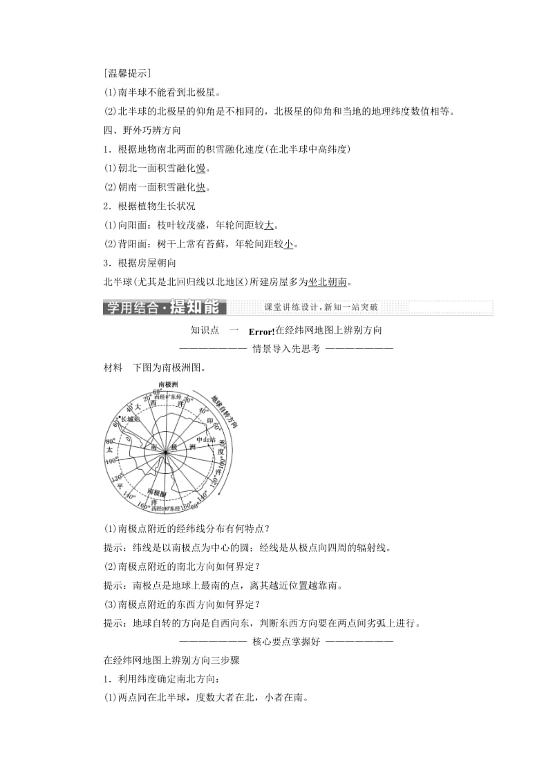 2019-2020年高中地理 第一单元 从宇宙看地球 单元活动 辨别地理方向教学案 鲁教版必修1.doc_第2页