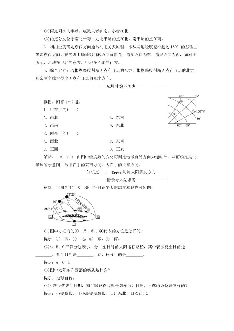 2019-2020年高中地理 第一单元 从宇宙看地球 单元活动 辨别地理方向教学案 鲁教版必修1.doc_第3页