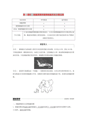 2018-2019版高中生物 第四章 細(xì)胞的增殖與分化 第一節(jié) 細(xì)胞的增殖 第1課時(shí)學(xué)案 浙科版必修1.doc