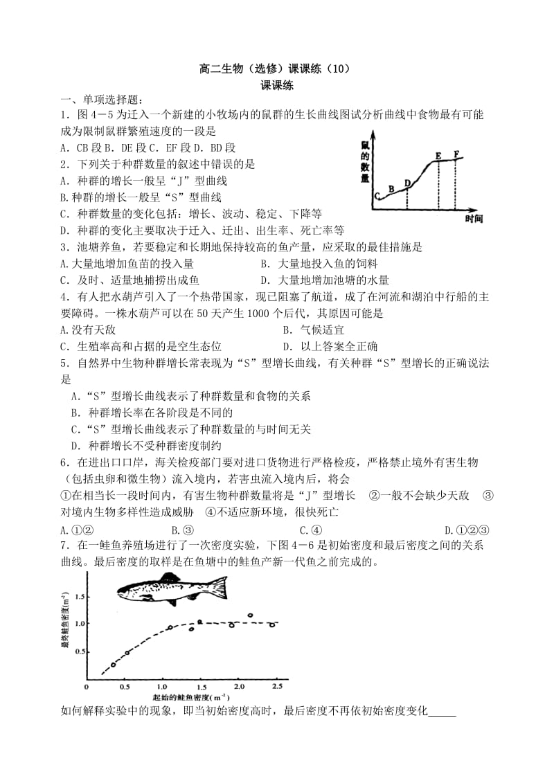 2019-2020年高中生物 种群数量的变化教案 新人教版必修3.doc_第3页