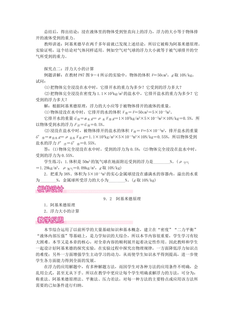 2019春八年级物理下册9.2阿基米德原理教案新版粤教沪版.doc_第2页