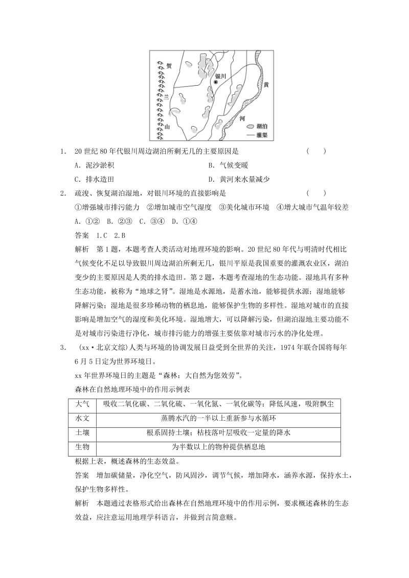 2019-2020年高中地理 2.2 森林的开发和保护 以亚马孙热带雨林为例学案 新人教版必修3.doc_第2页