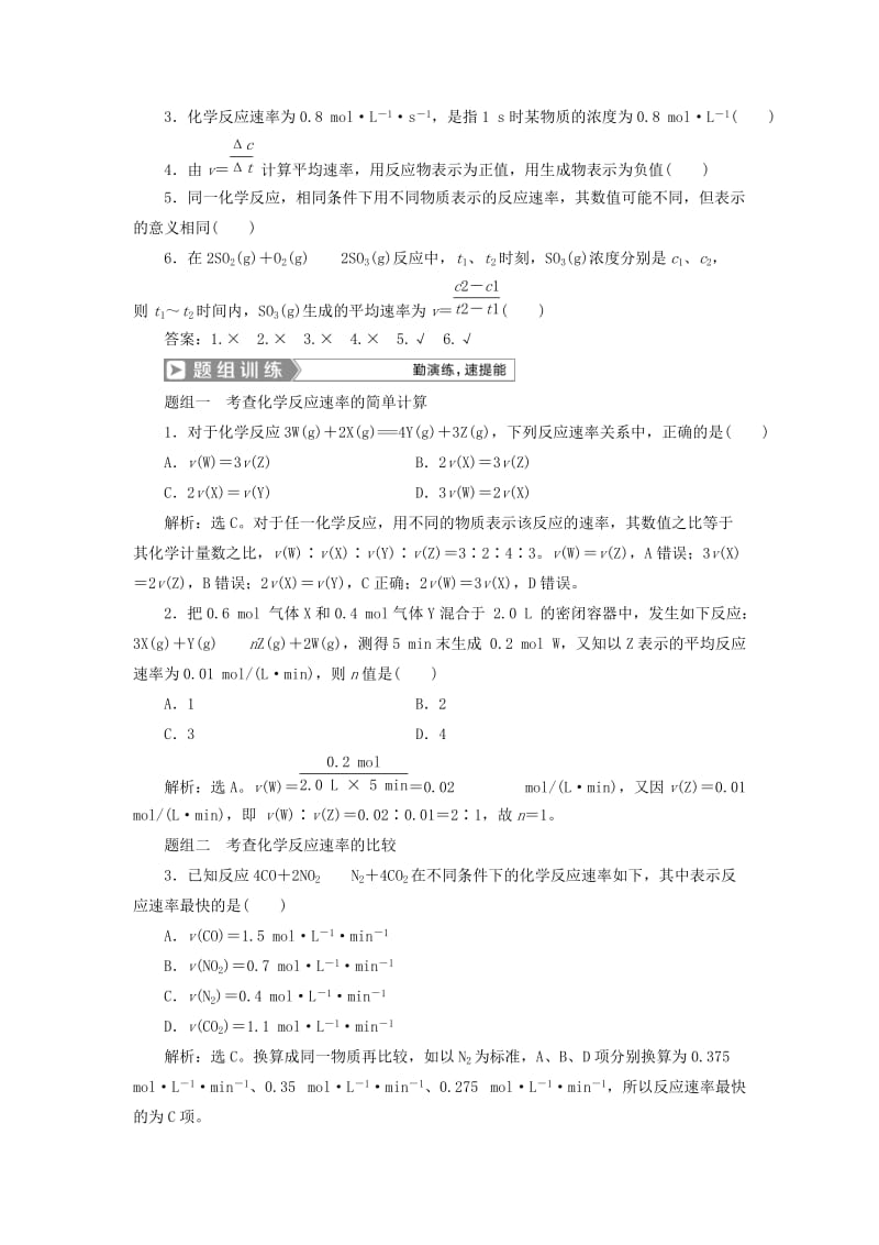 通用版2019版高考化学一轮复习第七章化学反应速率和化学平衡第1节化学反应速率及其影响因素学案新人教版.doc_第2页