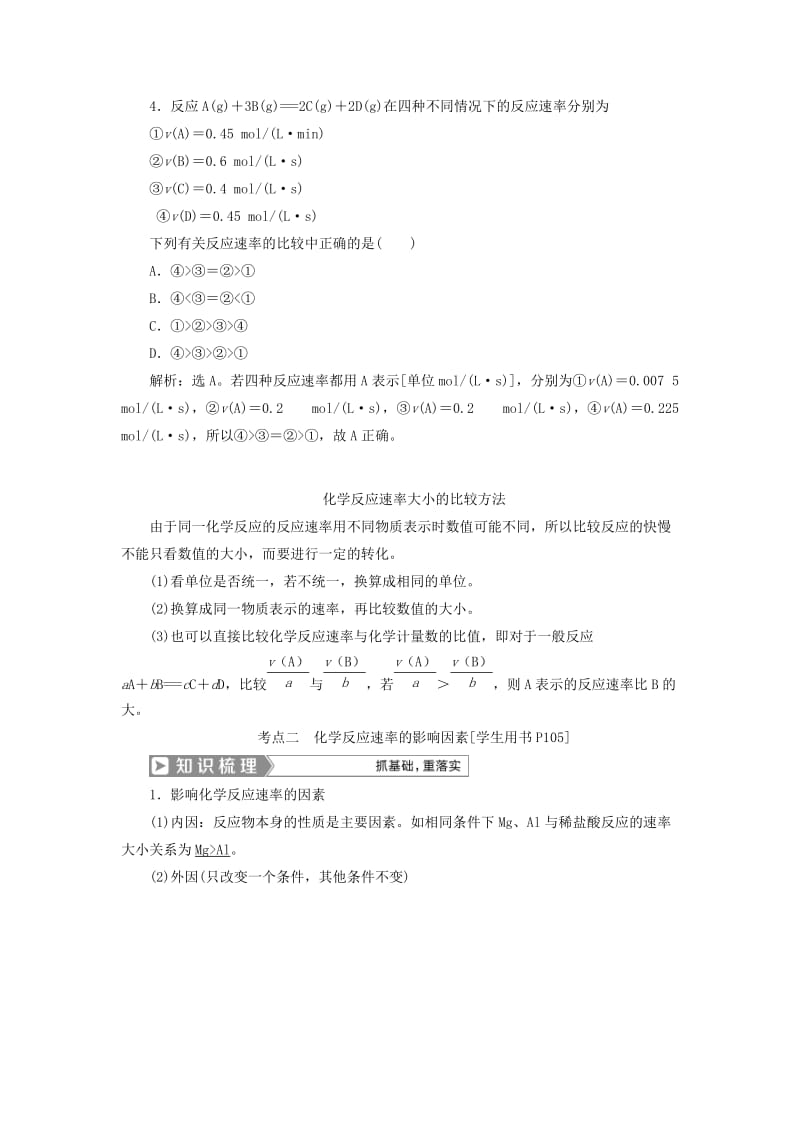 通用版2019版高考化学一轮复习第七章化学反应速率和化学平衡第1节化学反应速率及其影响因素学案新人教版.doc_第3页