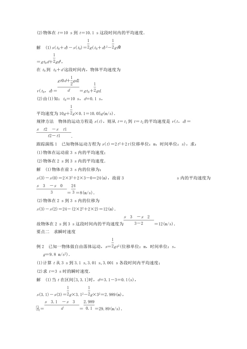 2017-2018学年高中数学 全一册学案 湘教版选修2-2.doc_第2页