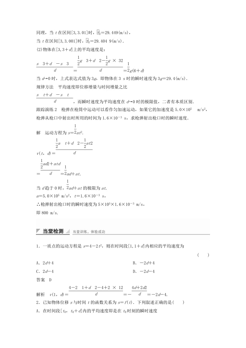 2017-2018学年高中数学 全一册学案 湘教版选修2-2.doc_第3页