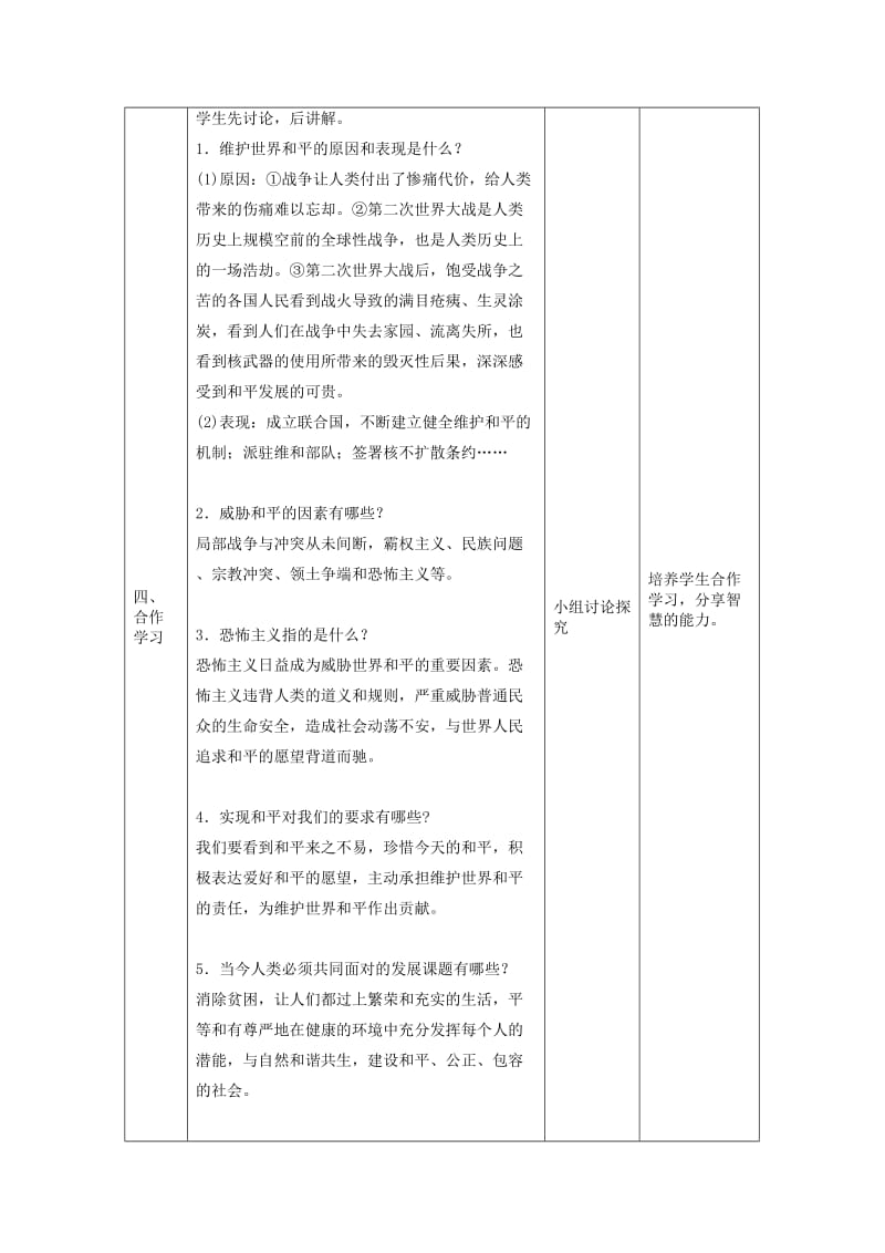 九年级道德与法治下册 第一单元 我们共同的世界 第二课 构建人类命运共同体 第1框推动和平与发展教学案 新人教版.doc_第3页