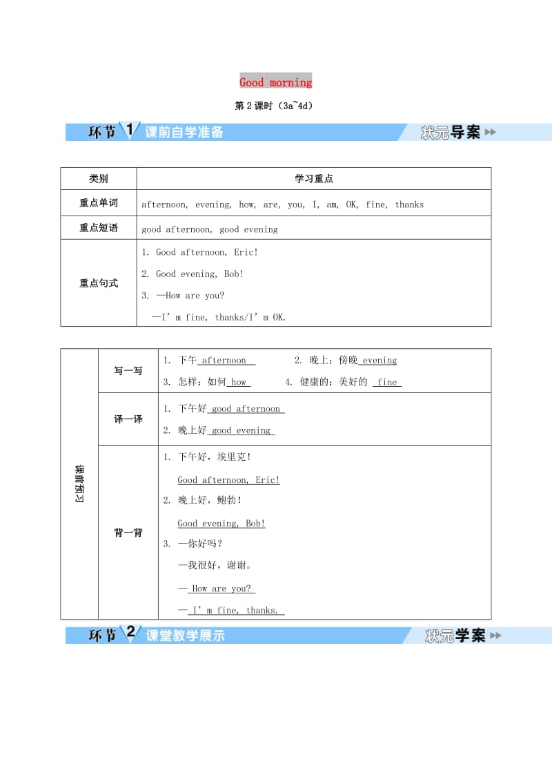 七年级英语上册 Starter Unit 1 Good morning（第2课时）教案 （新版）人教新目标版.doc_第1页