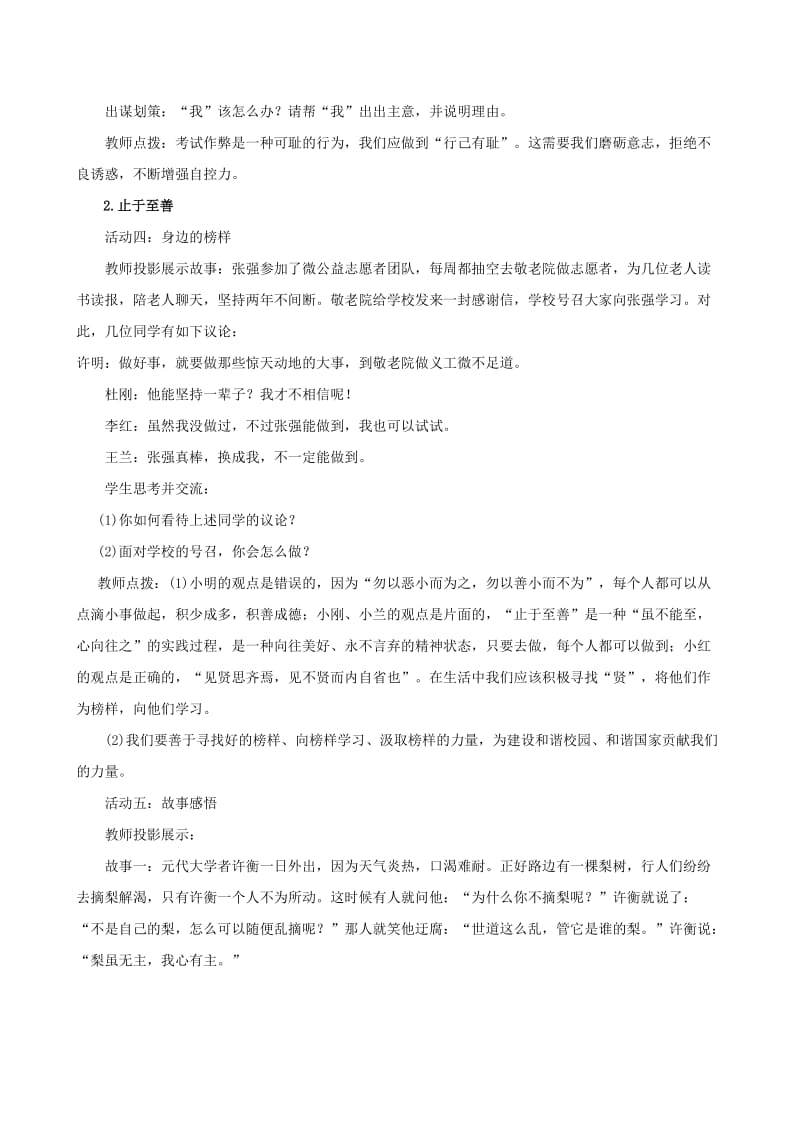 2019版七年级道德与法治下册 第1单元 青春时光 第3课 青春的证明 第2框 青春有格教案 新人教版.doc_第3页