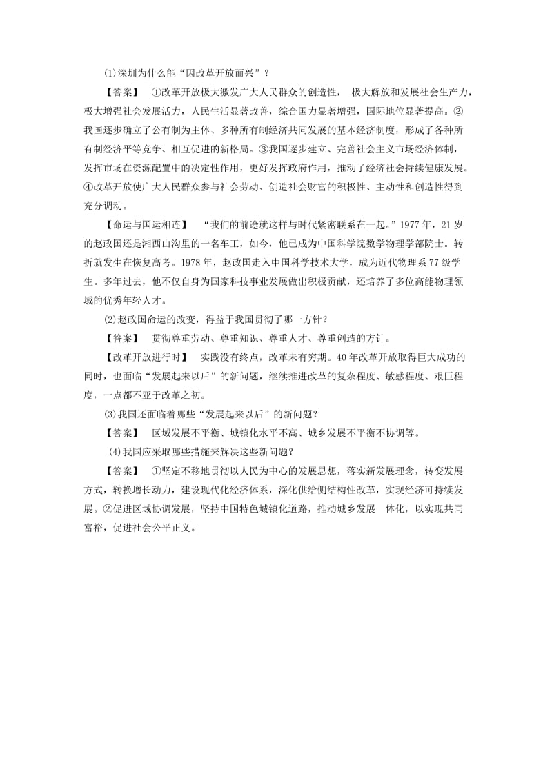 江西省2019中考道德与法治 第一部分 模块三 国情与责任 第6章 考点28 基本路线与基本制度复习习题2.doc_第2页