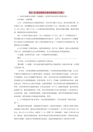 江西省2019中考道德與法治 第一部分 模塊三 國(guó)情與責(zé)任 第6章 考點(diǎn)28 基本路線與基本制度復(fù)習(xí)習(xí)題2.doc