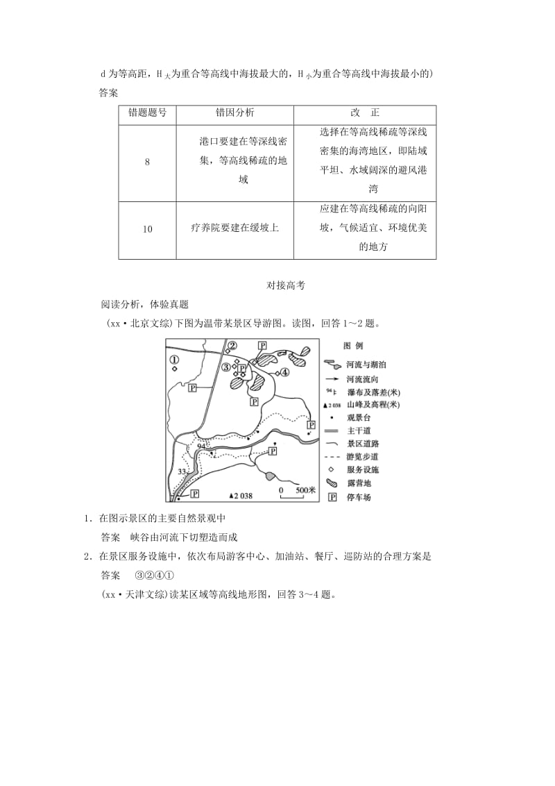 2019-2020年高三地理 三级排查 专题2地图 新人教版.doc_第3页