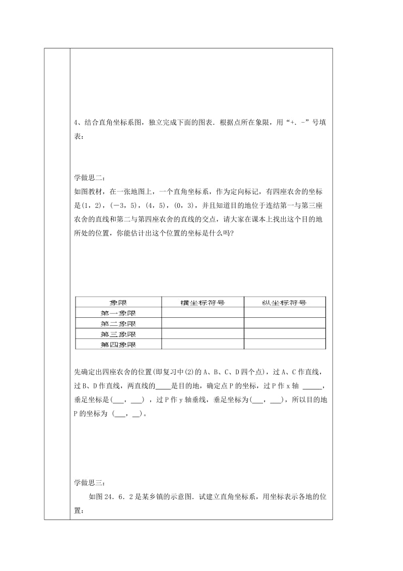 九年级数学上册 第23章 图形的相似 23.6 图形与坐标 23.6.1 用坐标确定位置教案 华东师大版.doc_第2页