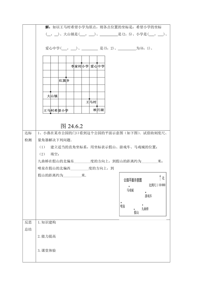 九年级数学上册 第23章 图形的相似 23.6 图形与坐标 23.6.1 用坐标确定位置教案 华东师大版.doc_第3页