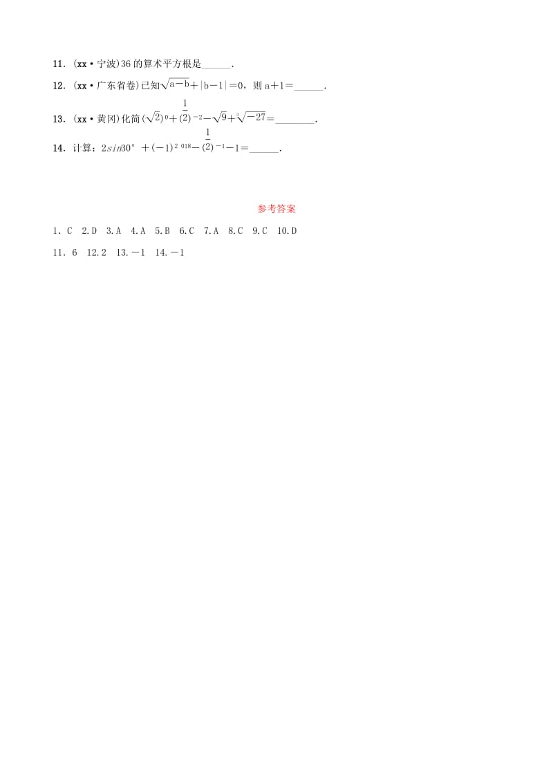 福建省2019年中考数学复习 第一章 数与式 第一节 实数及其运算好题随堂演练.doc_第2页