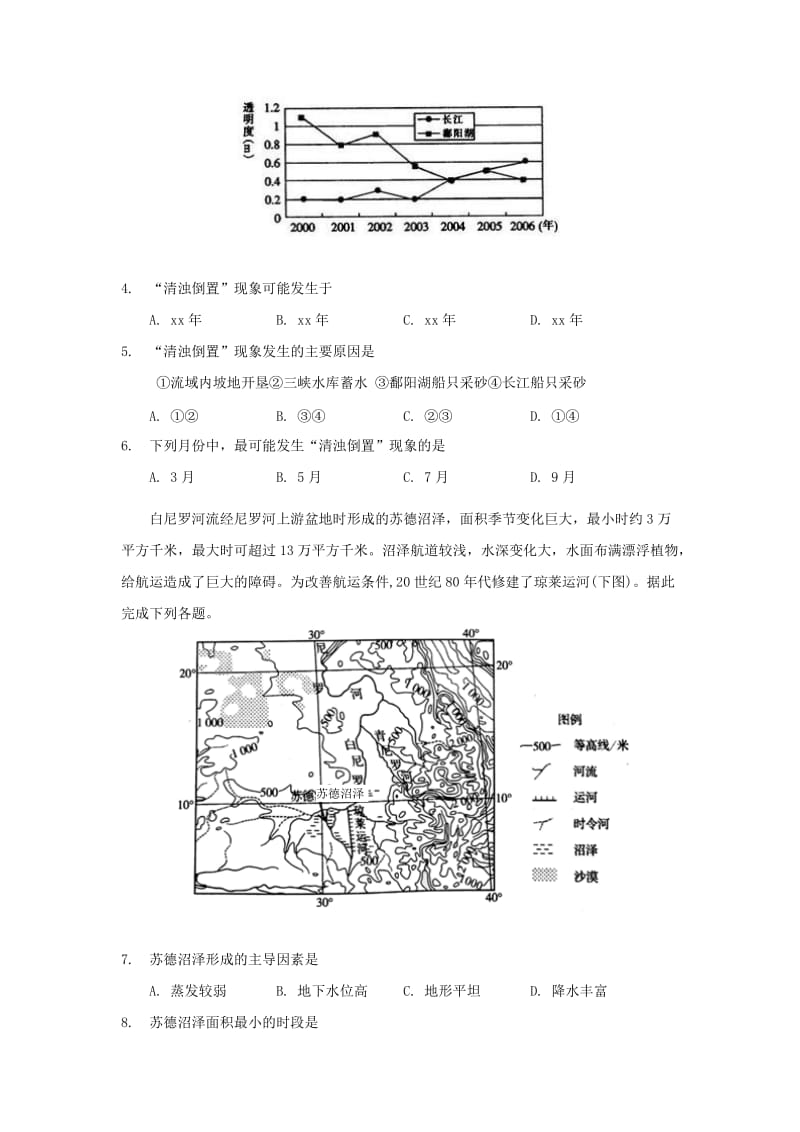 2019-2020学年高二地理下学期第二次双周考试题.doc_第2页