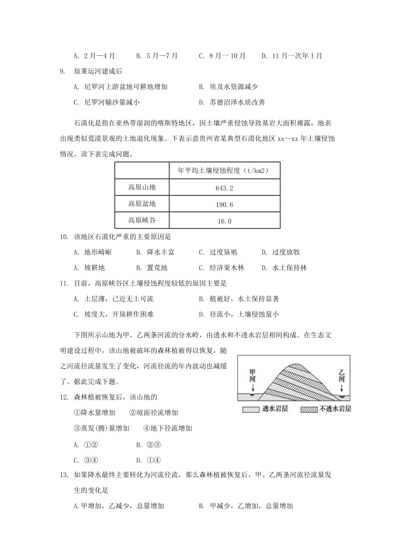 2019-2020学年高二地理下学期第二次双周考试题.doc_第3页