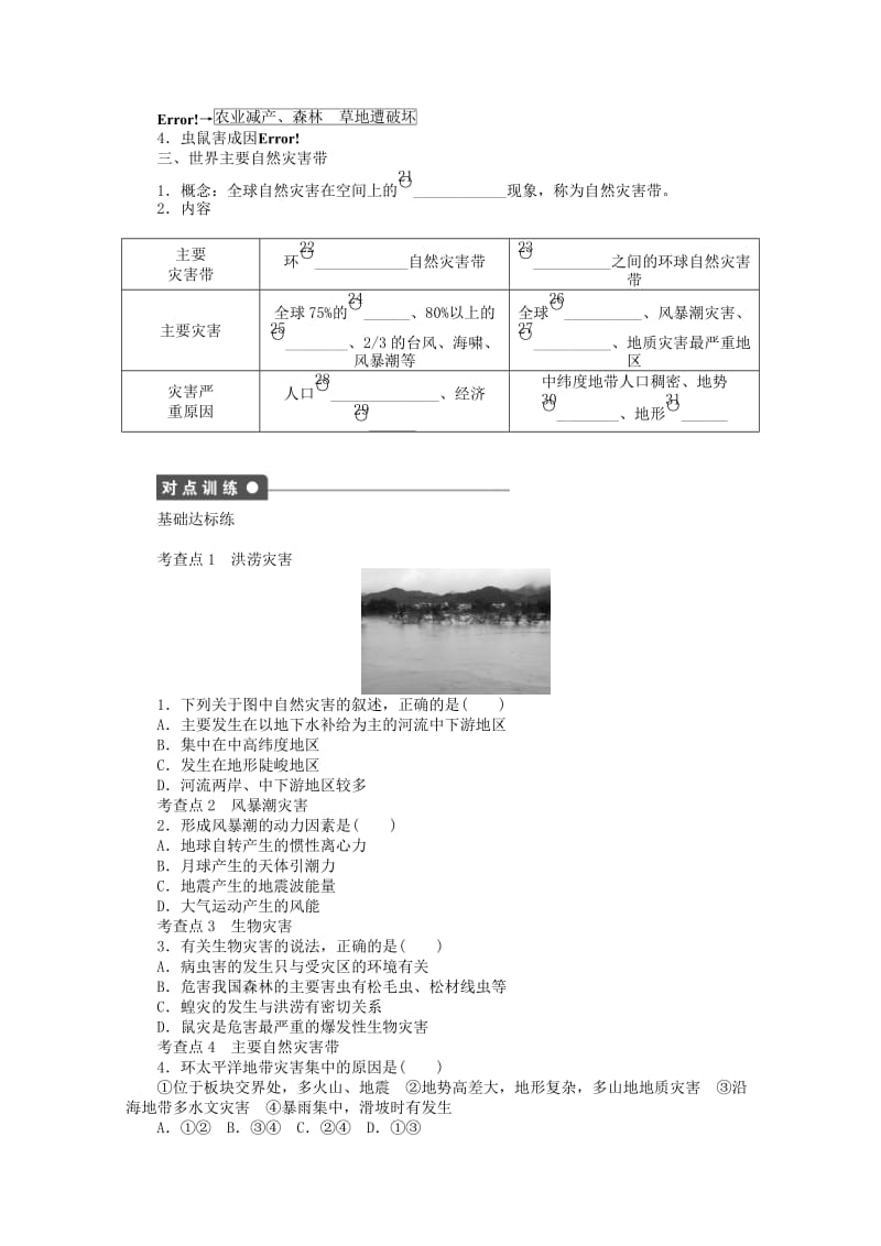 2019-2020年高中地理 1.2 主要自然灾害的形成与分布3学案 新人教版选修5.doc_第2页