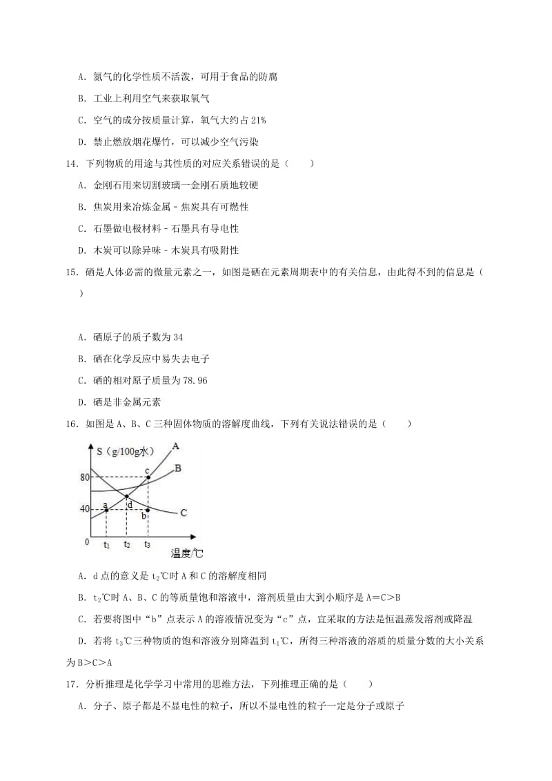 黑龙江省牡丹江市2019年中考化学模拟试卷（含解析）.doc_第3页